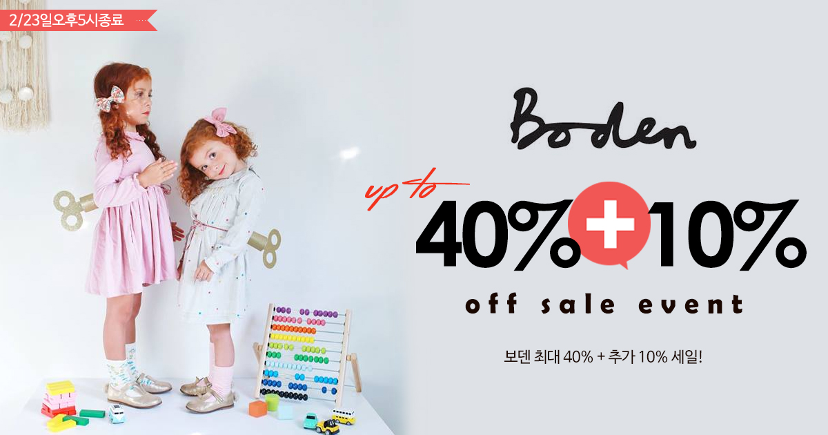 보덴 세일!