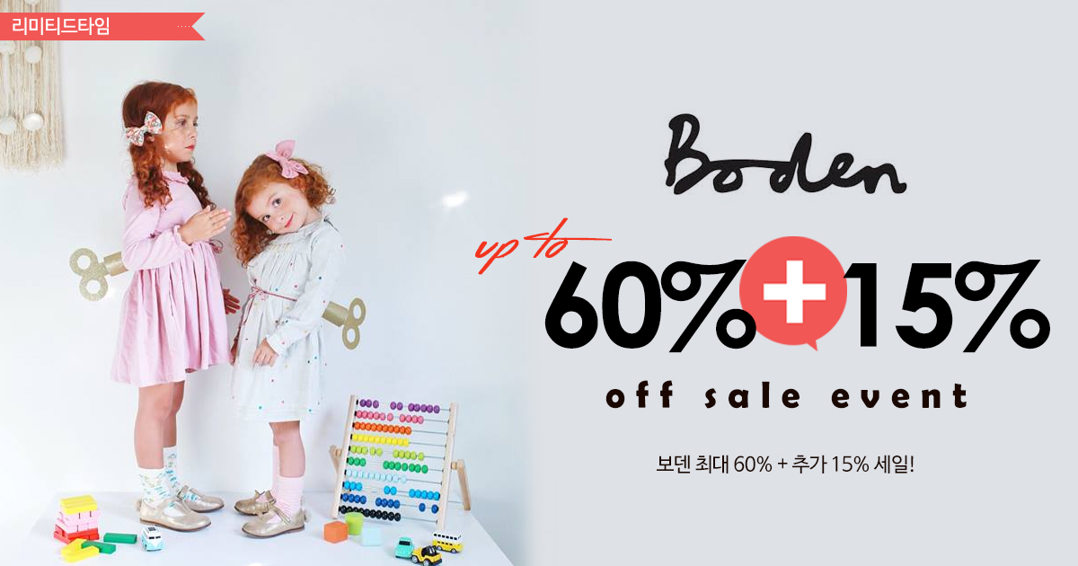 보덴 세일!