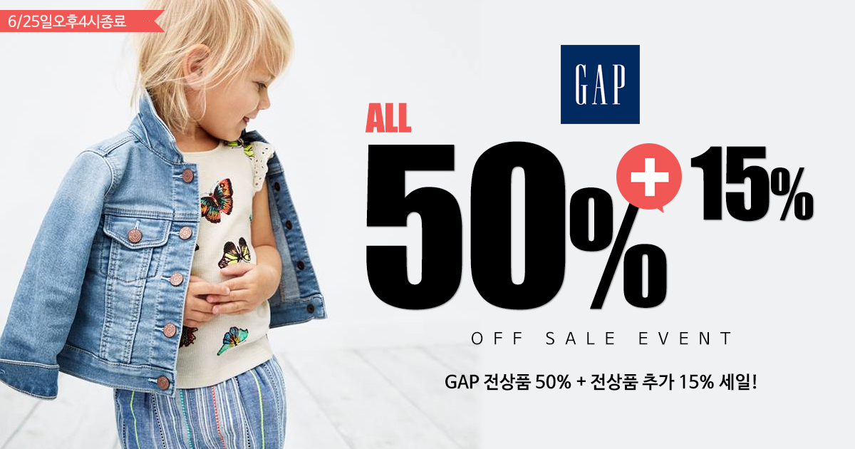 GAP 세일!