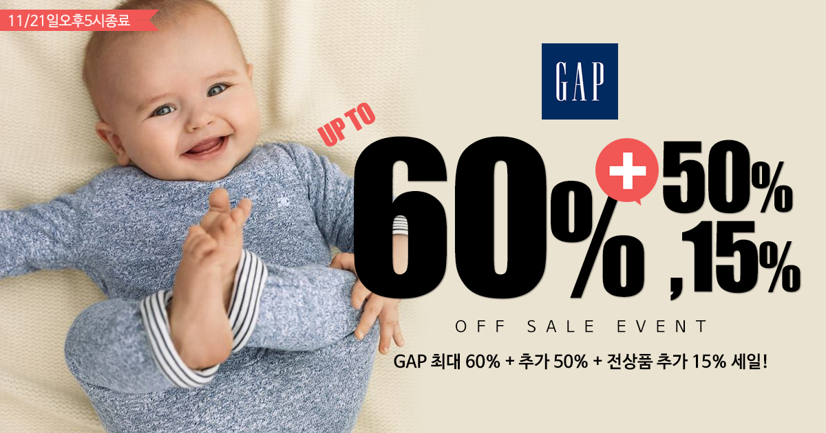 GAP 세일!
