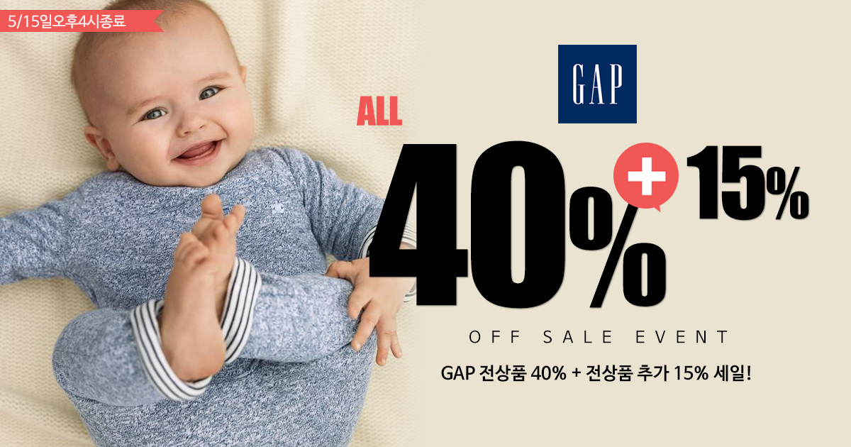 GAP 세일!