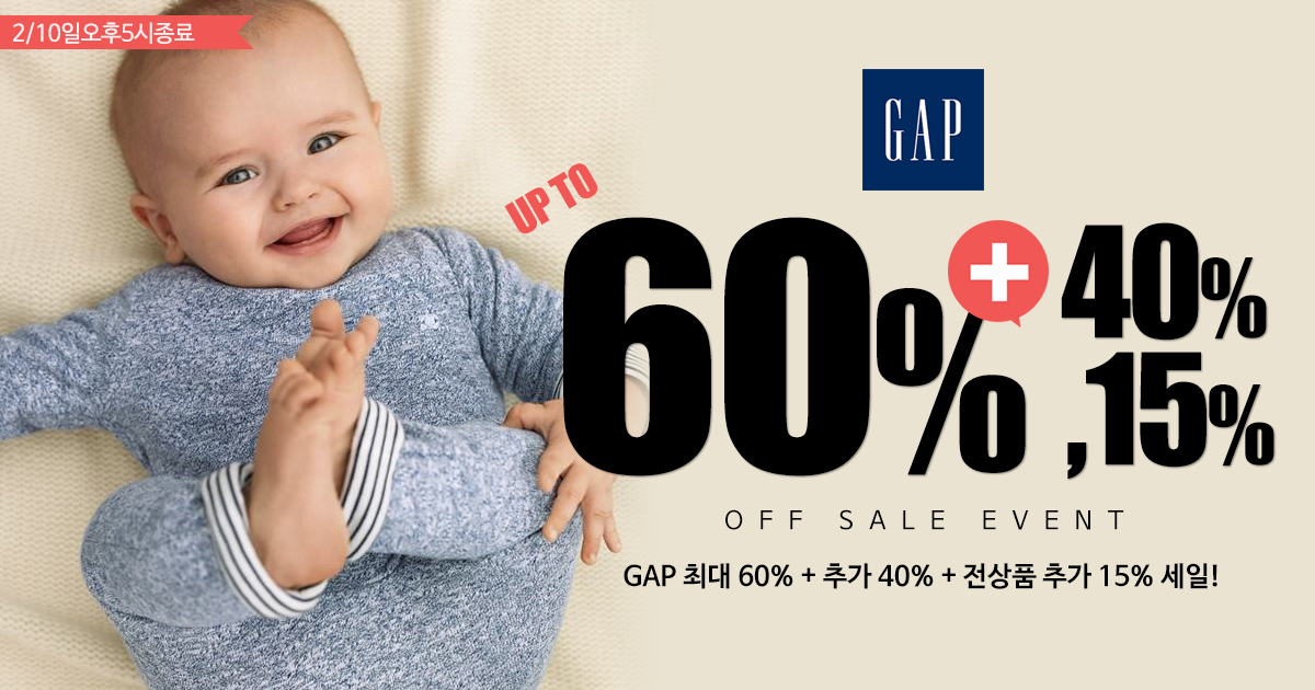 GAP 세일!