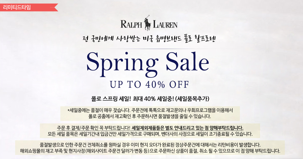 폴로 스프링세일!