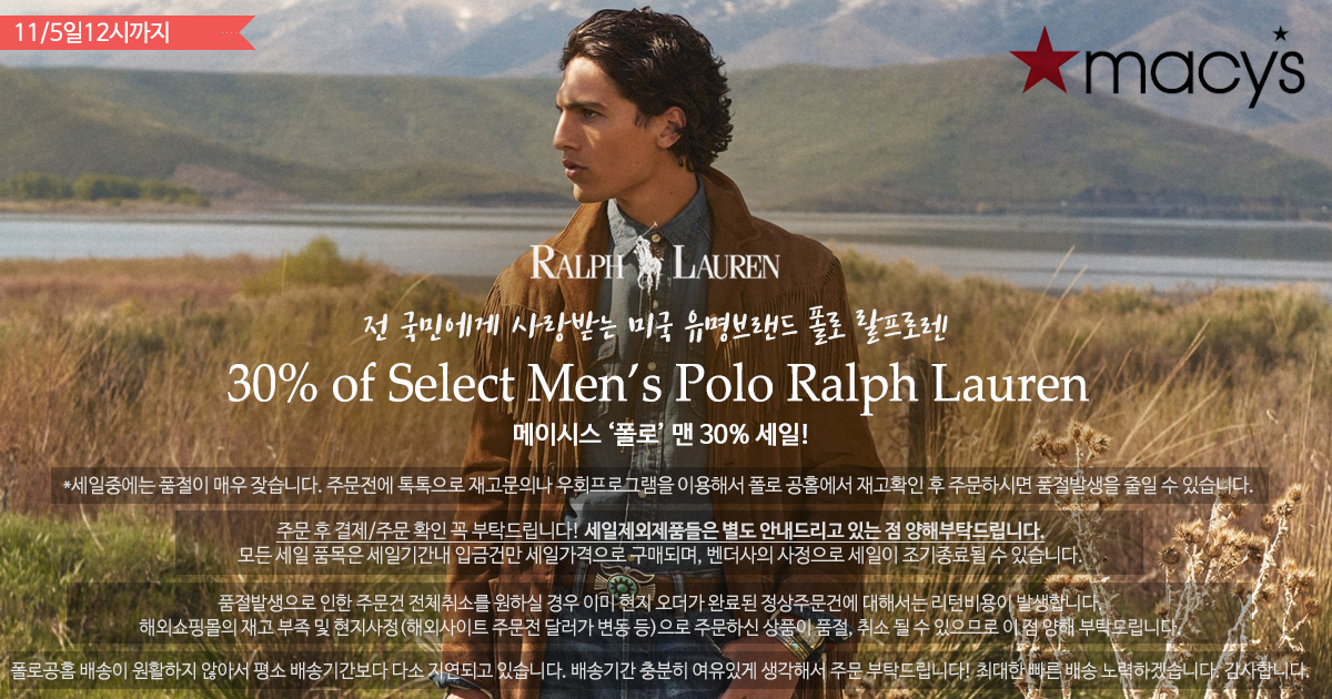 메이시스 폴로 세일!