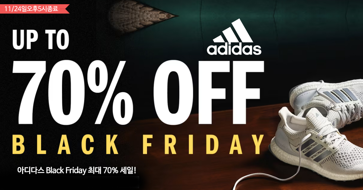 아디다스 Black Friday!