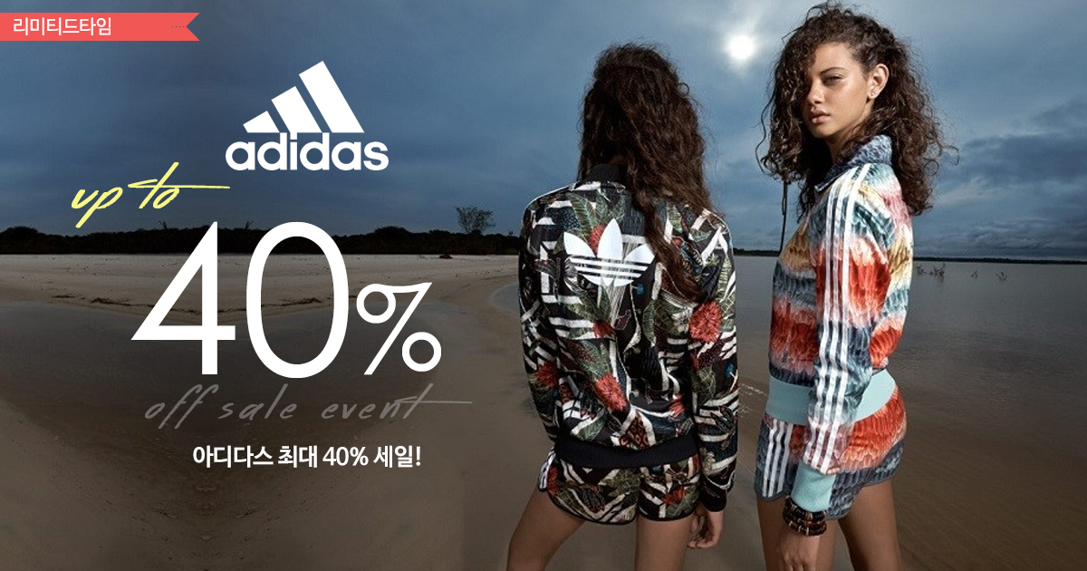 아디다스 세일!