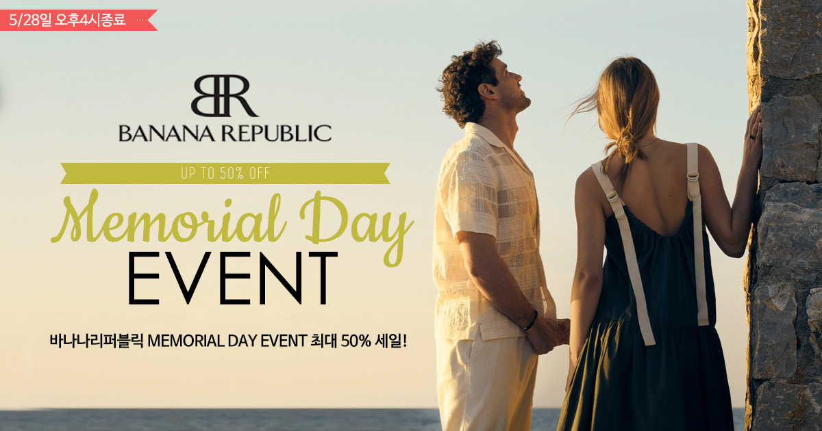바나나리퍼블릭 MEMORIAL DAY EVENT!
