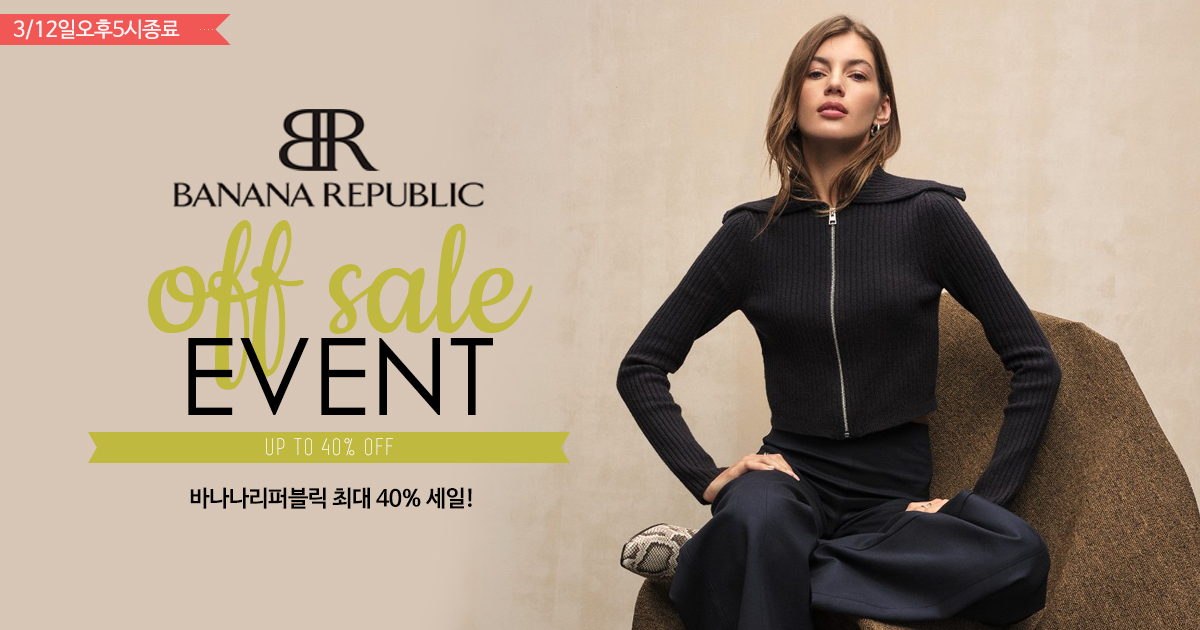 바나나리퍼블릭 세일!