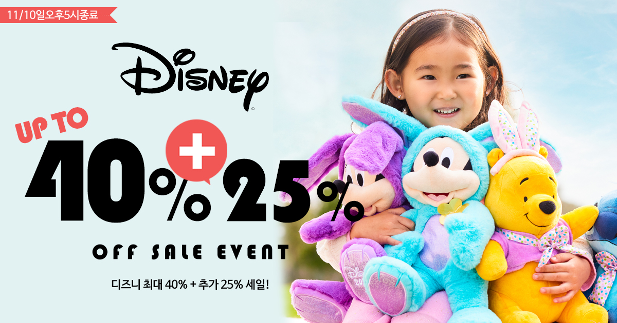 디즈니 세일!