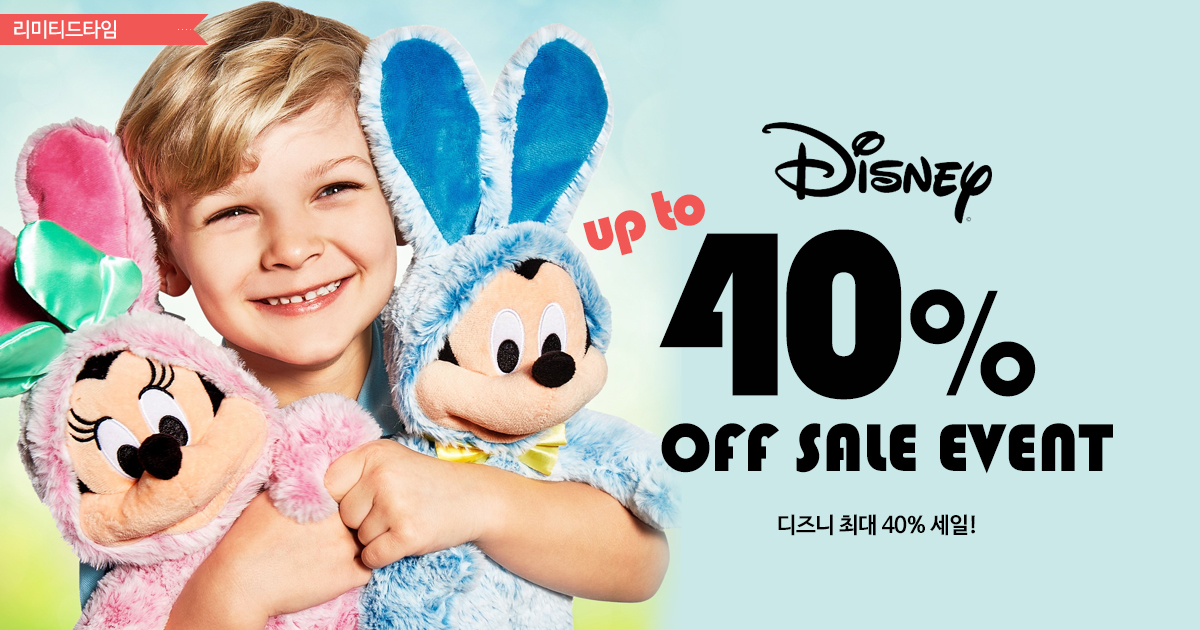 디즈니 세일!