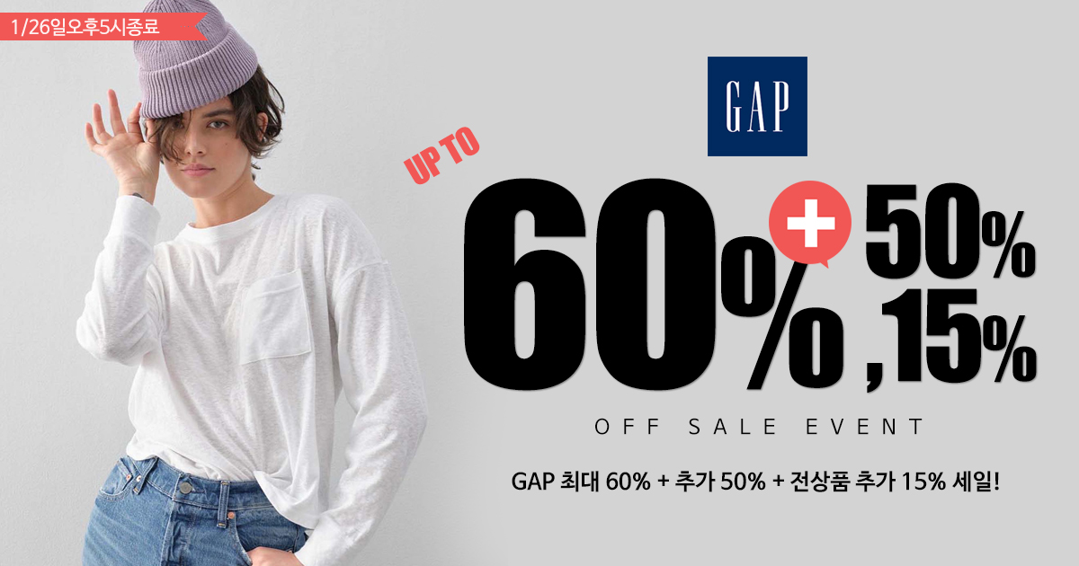 GAP 세일!