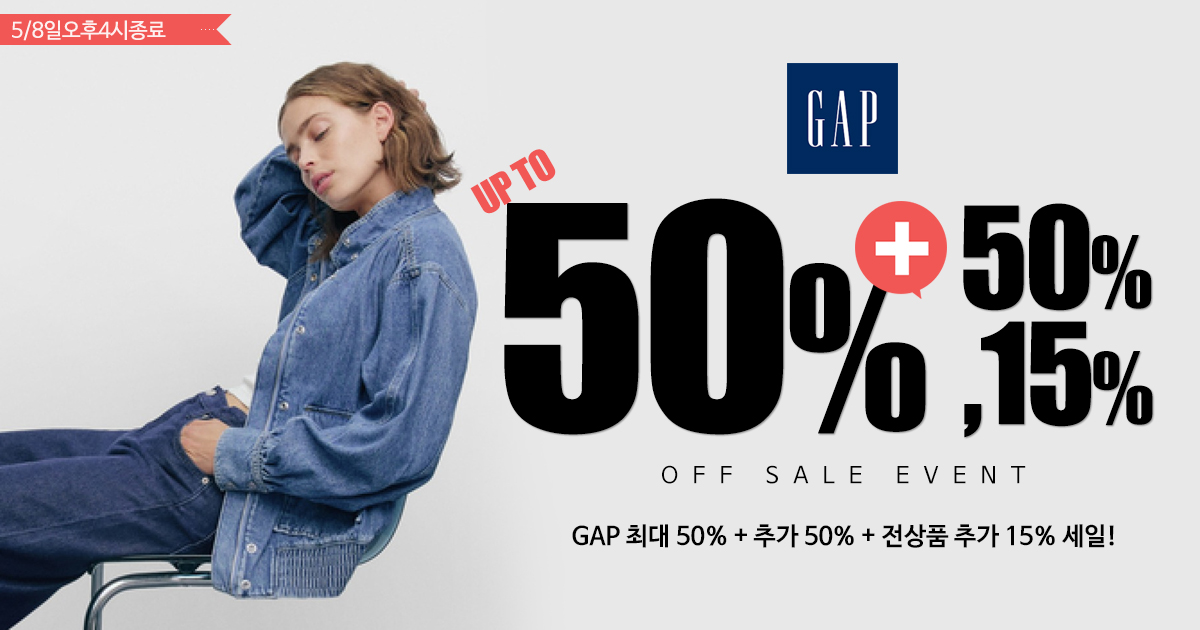 GAP 세일!
