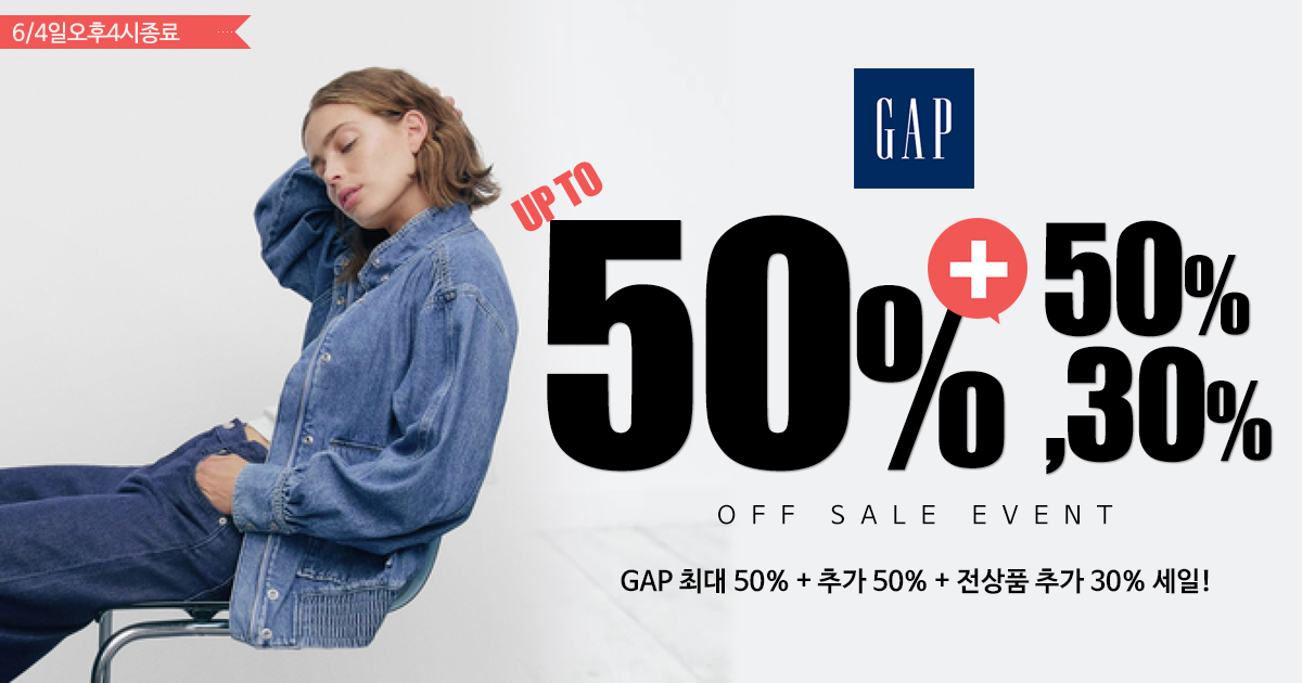 GAP 세일!