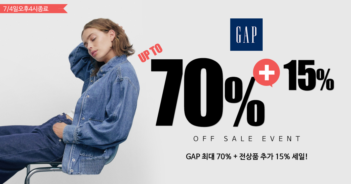 GAP 세일!