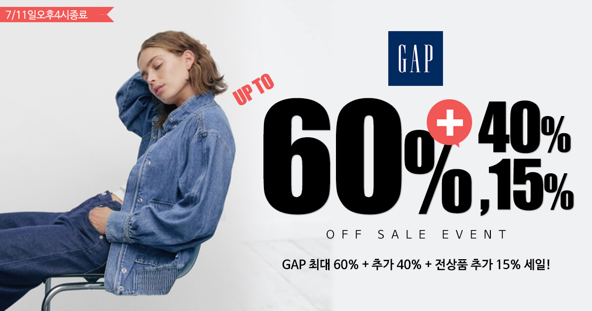 GAP 세일!