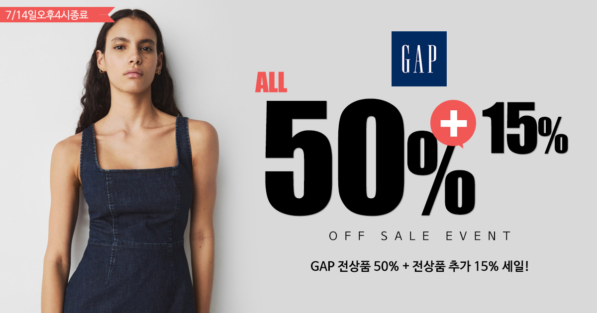 GAP 세일!