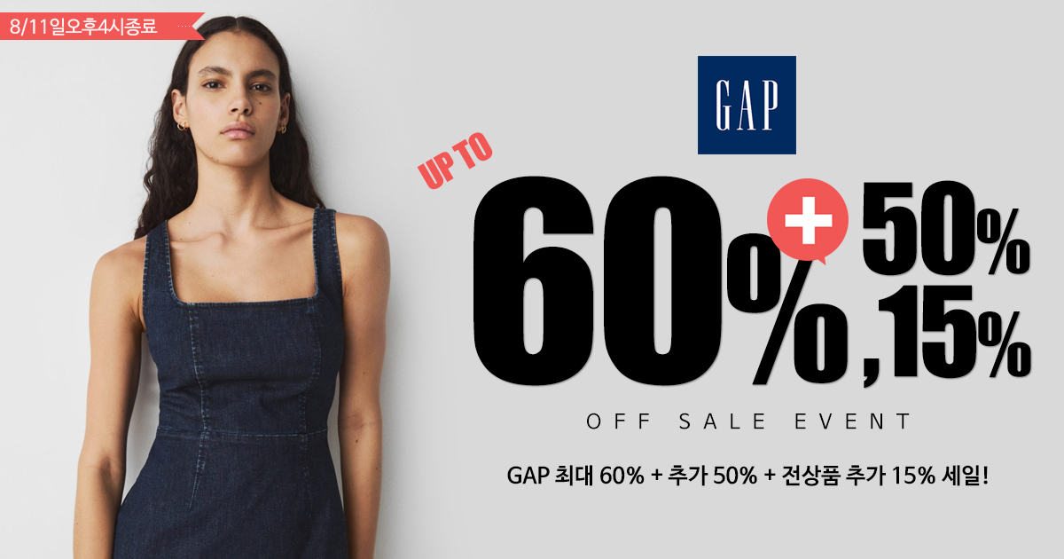 GAP 세일!