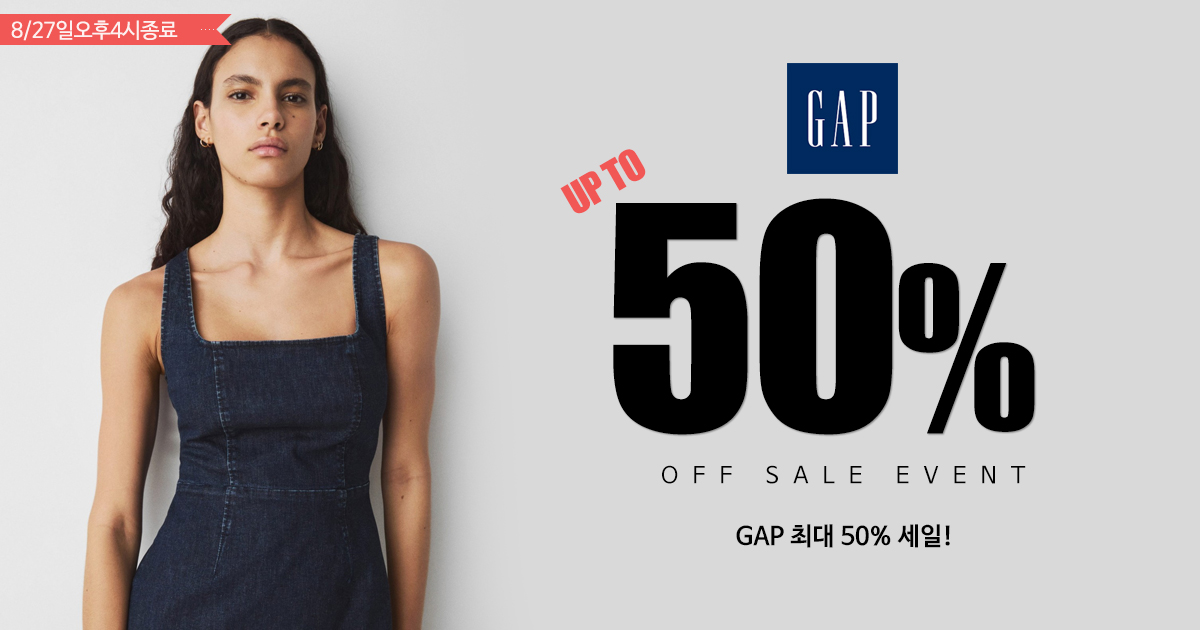 GAP 세일!