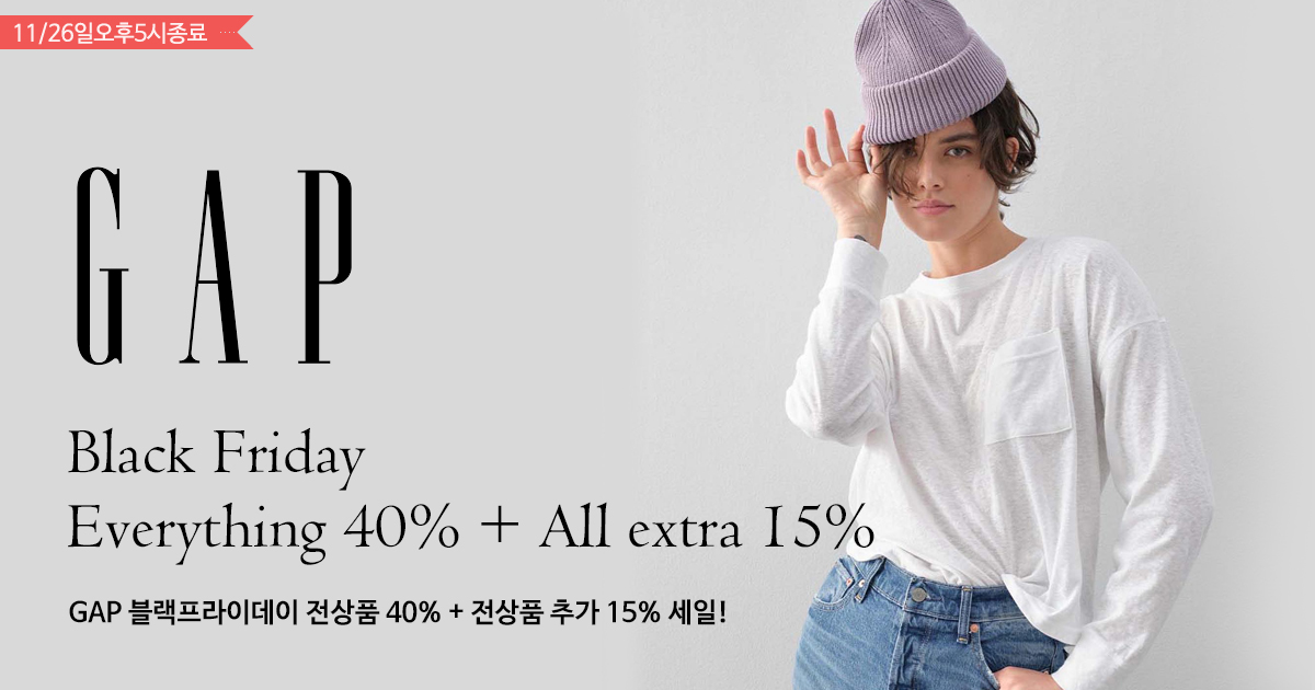 GAP 블랙프라이데이!