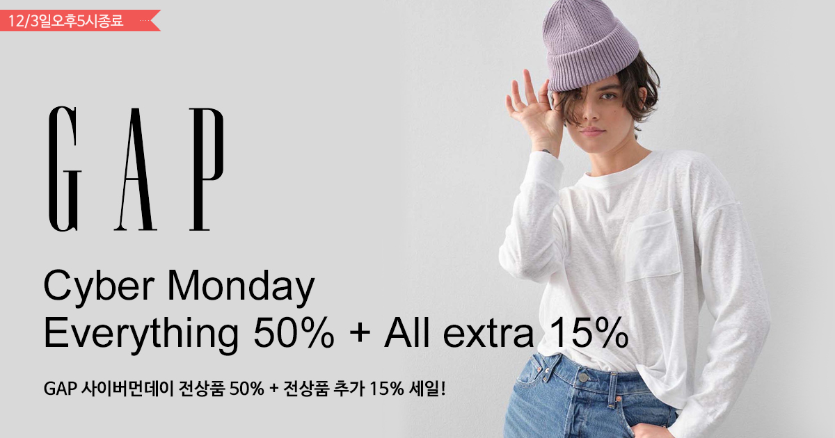 GAP 사이버먼데이!