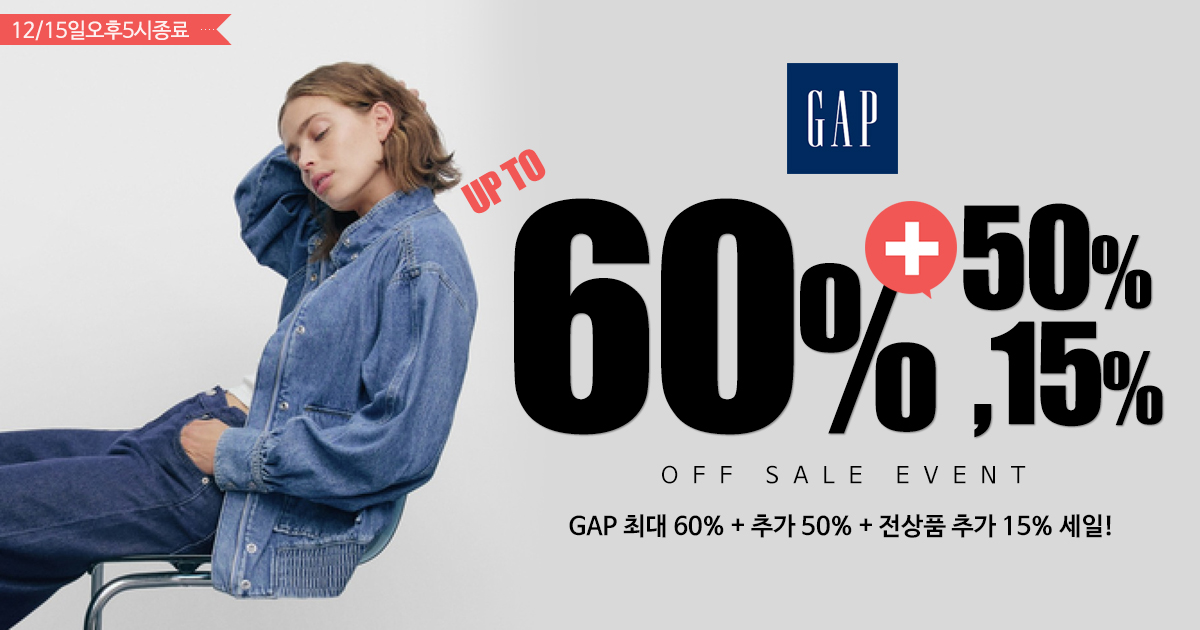 GAP 세일!