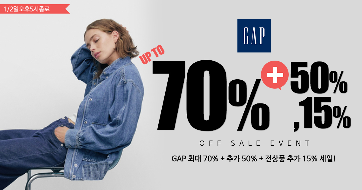 GAP 세일!