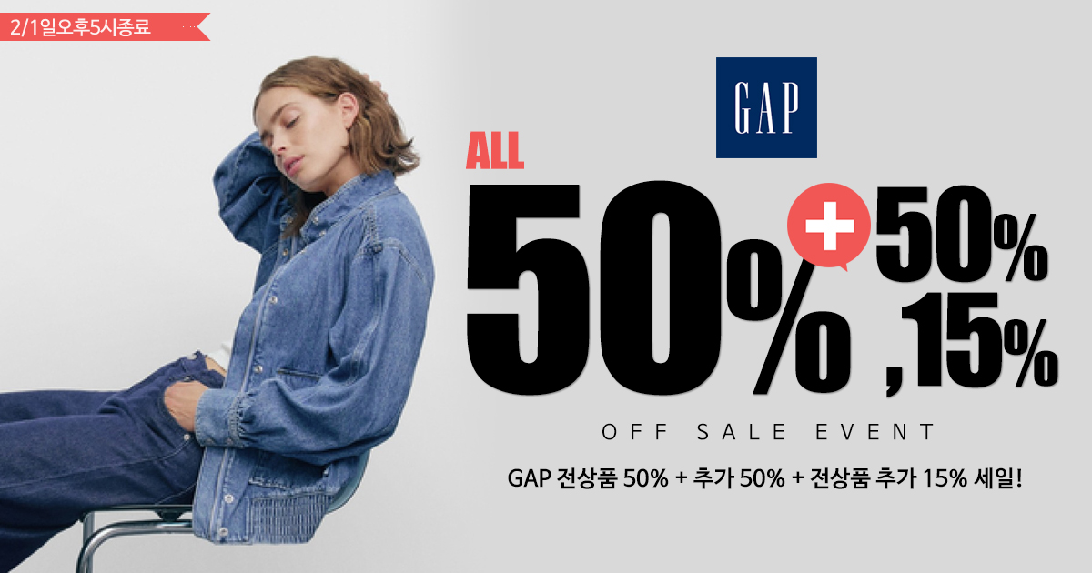 GAP 세일!