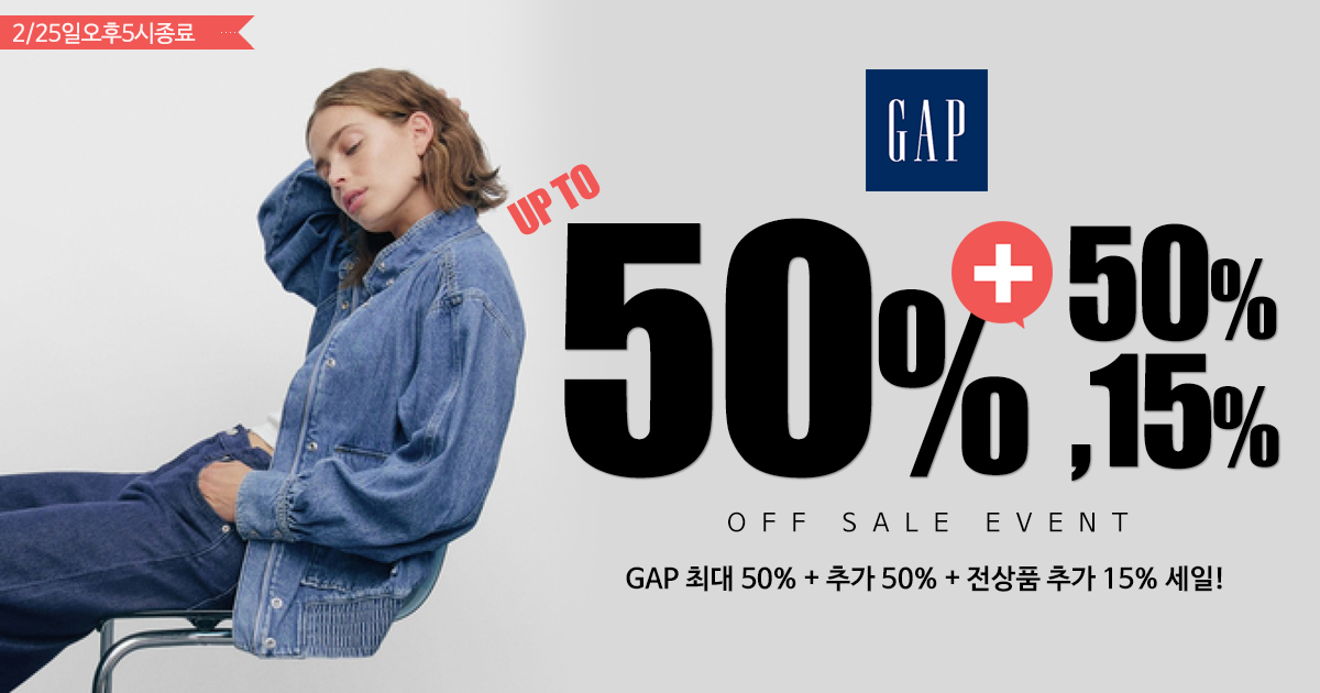 GAP 세일!