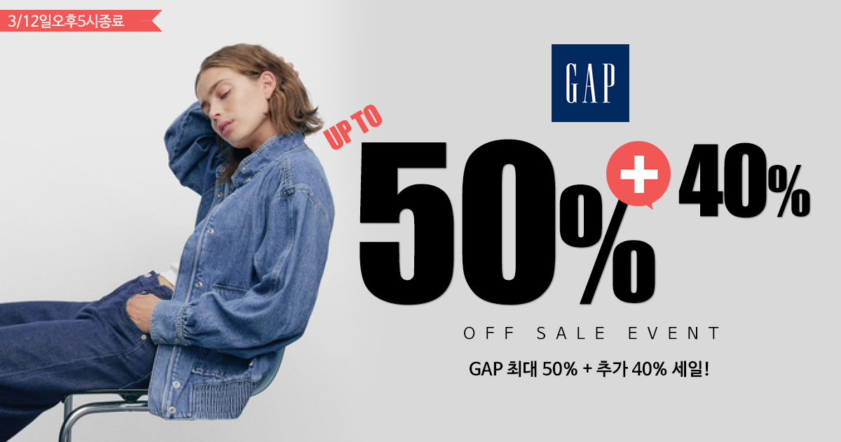 GAP 세일!