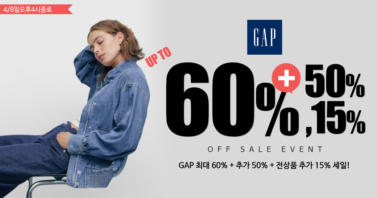 GAP 세일!