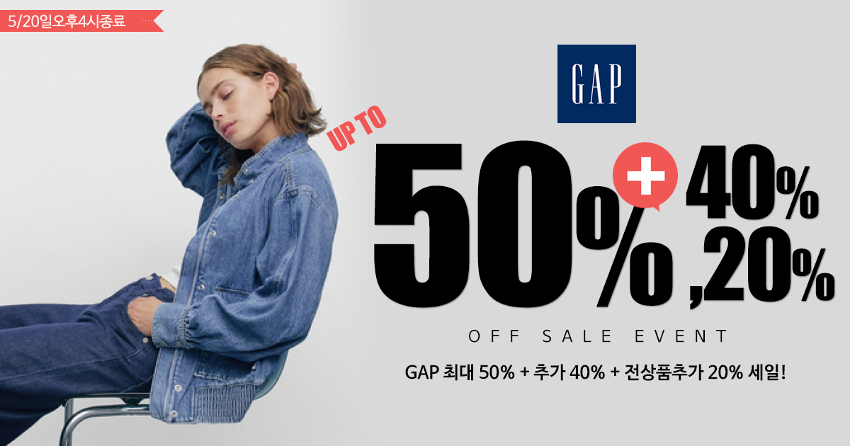 GAP 세일!
