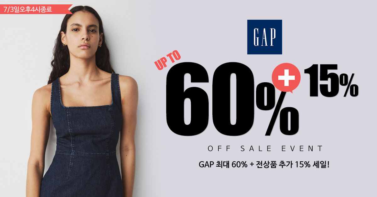 GAP 세일!