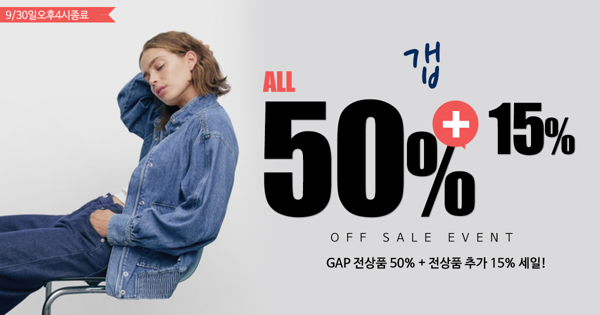 GAP 세일!