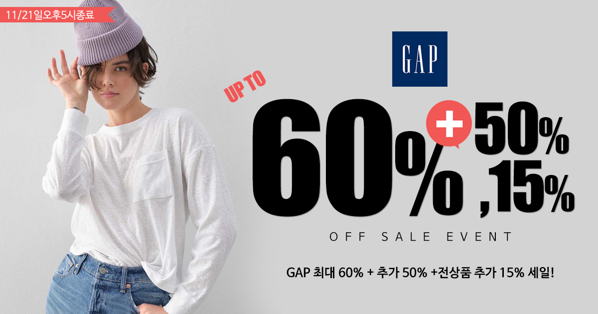 GAP 세일!