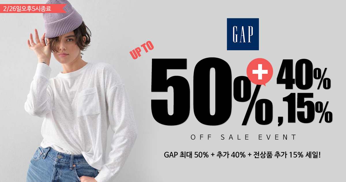 GAP 세일!