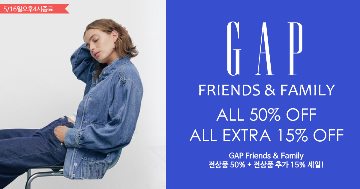 GAP Friends & Family!