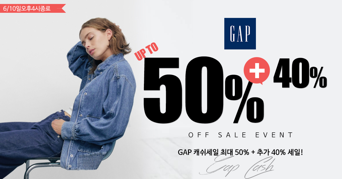 GAP 캐쉬세일!