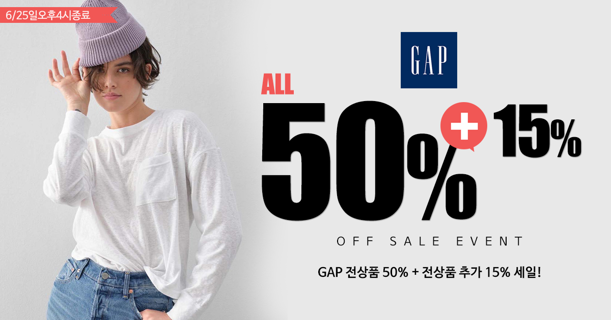 GAP 세일!
