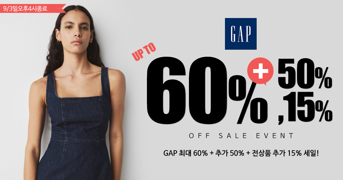 GAP 세일!