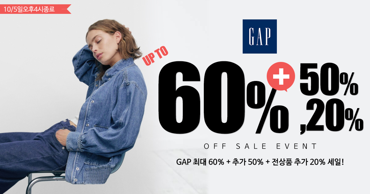 GAP 세일!