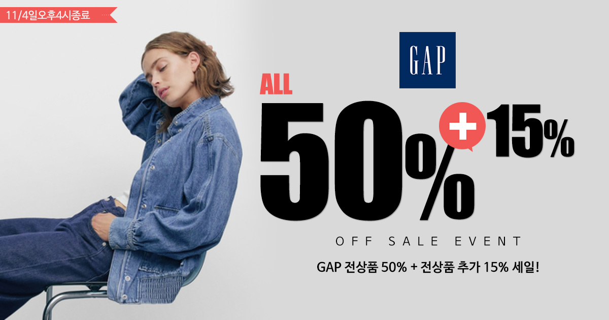 GAP 세일!