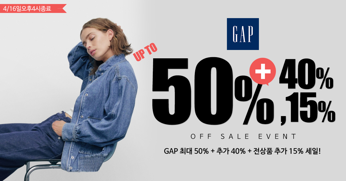 GAP 세일!