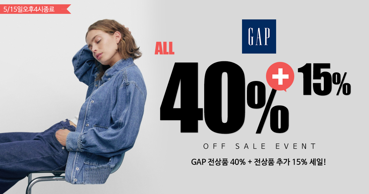 GAP 세일!