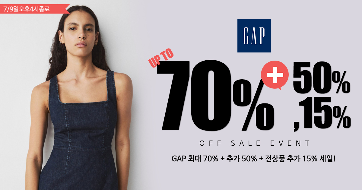 GAP 세일!
