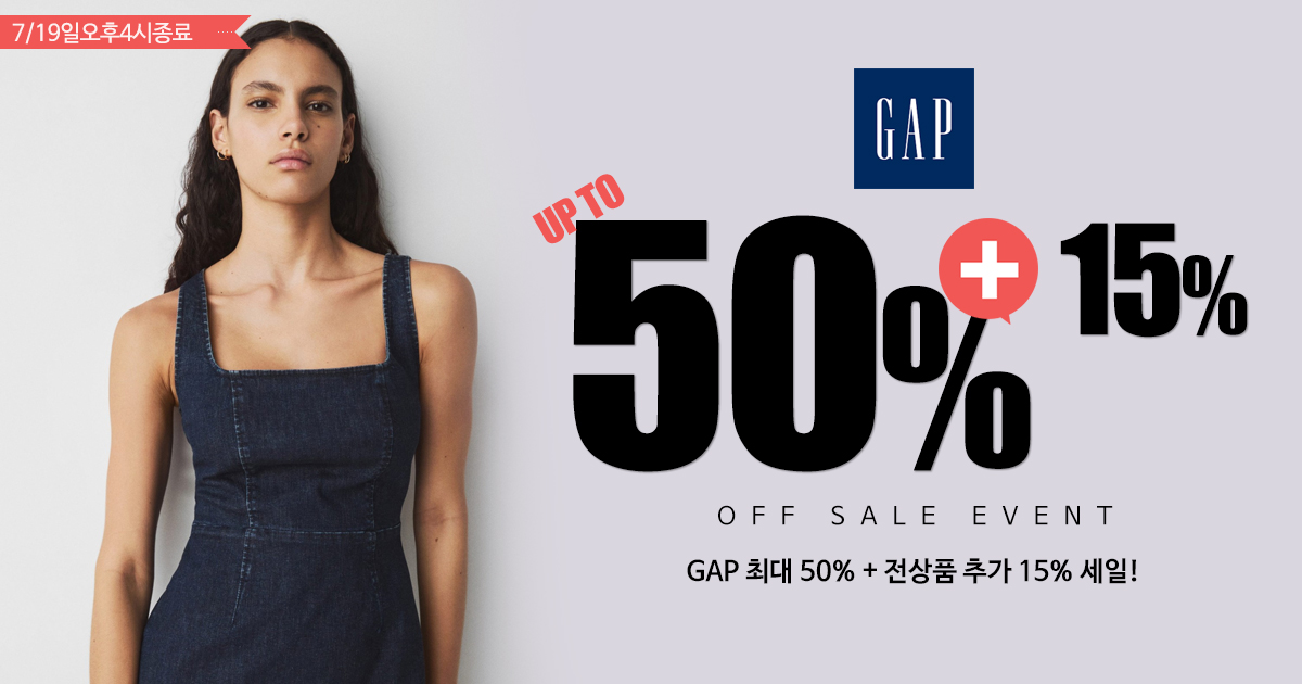 GAP 세일!