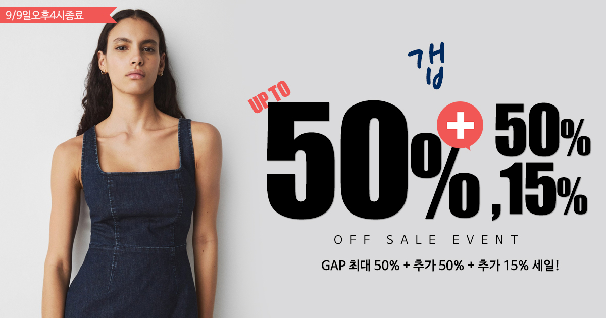 GAP 세일!