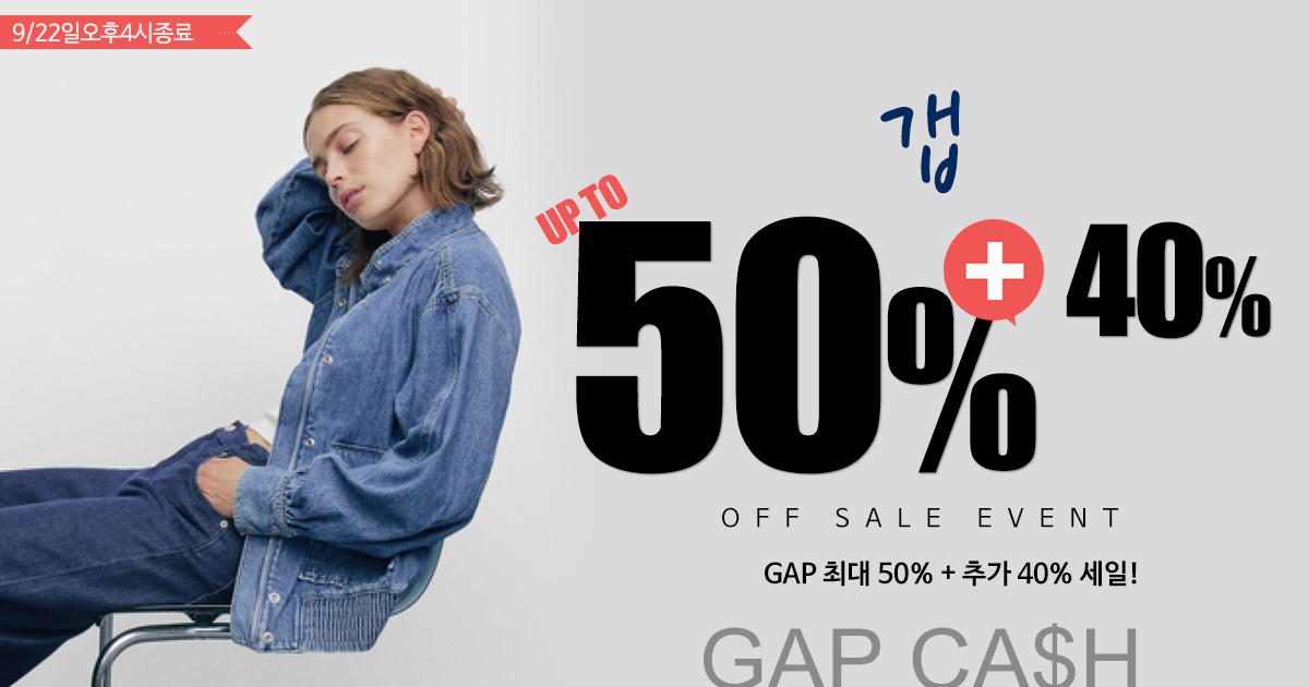 GAP 캐쉬!