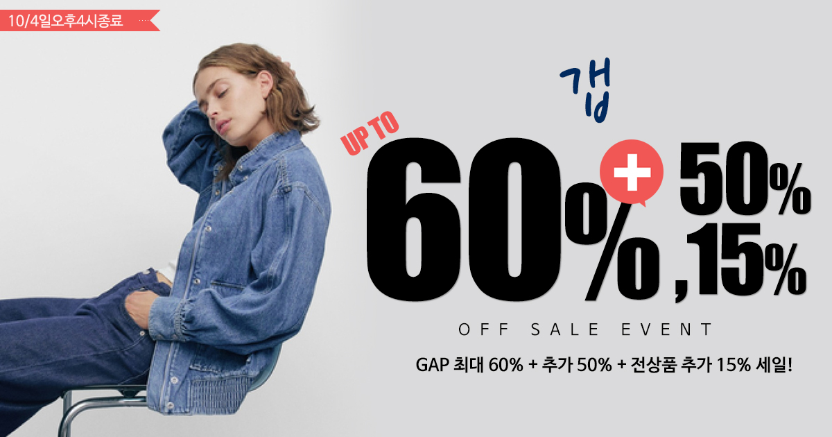 GAP 세일!