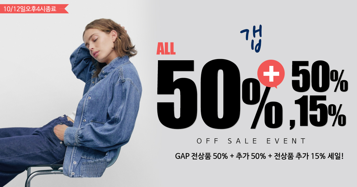 GAP 세일!