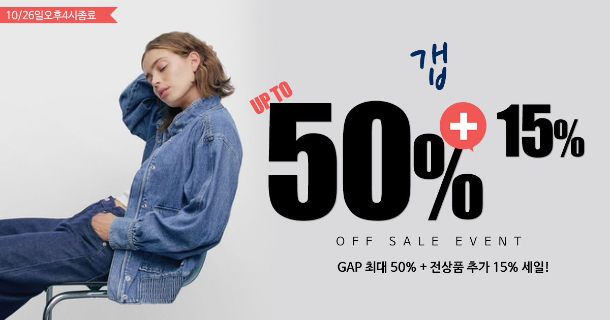 GAP 세일!